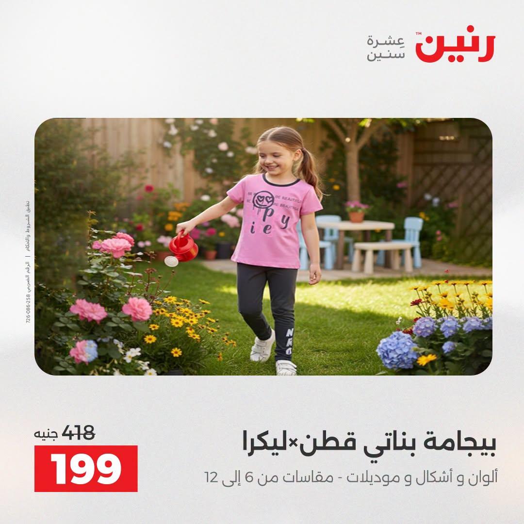 عروض رنين صفحة 2