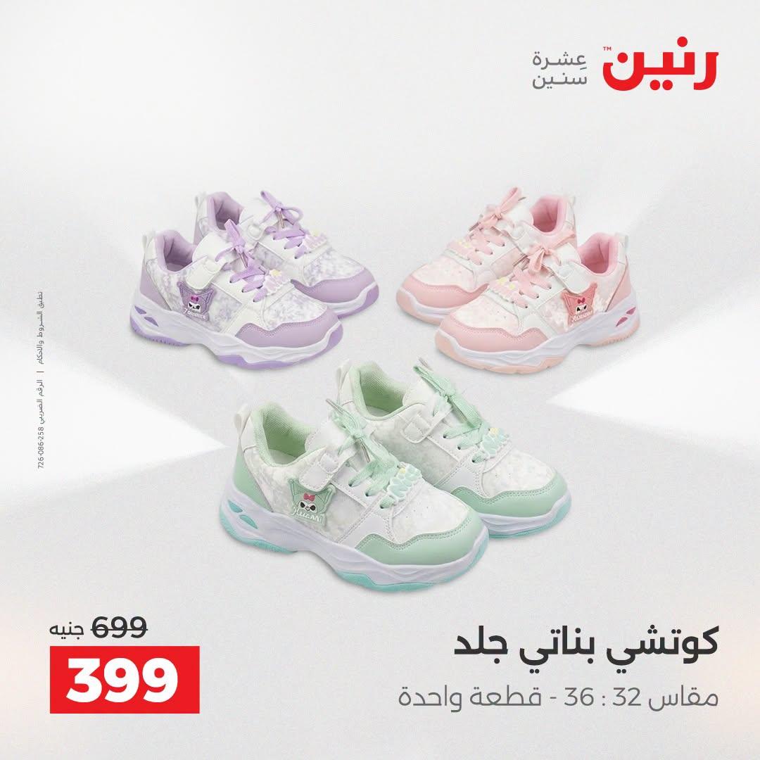 عروض رنين صفحة 21