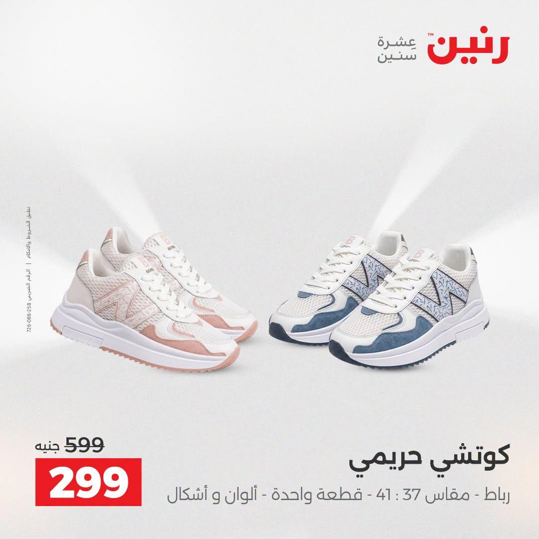 عروض رنين صفحة 25