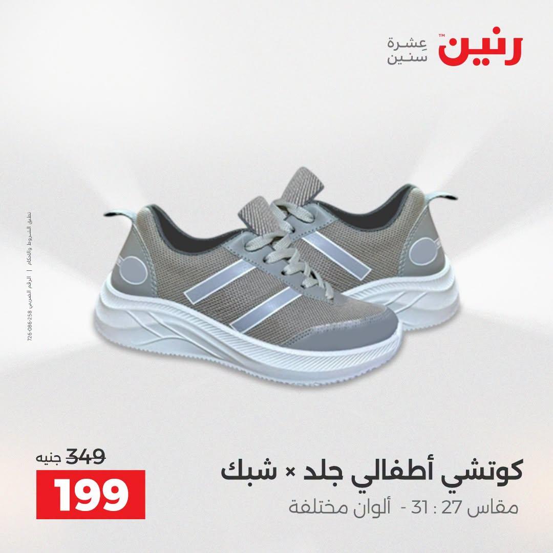 عروض رنين صفحة 27