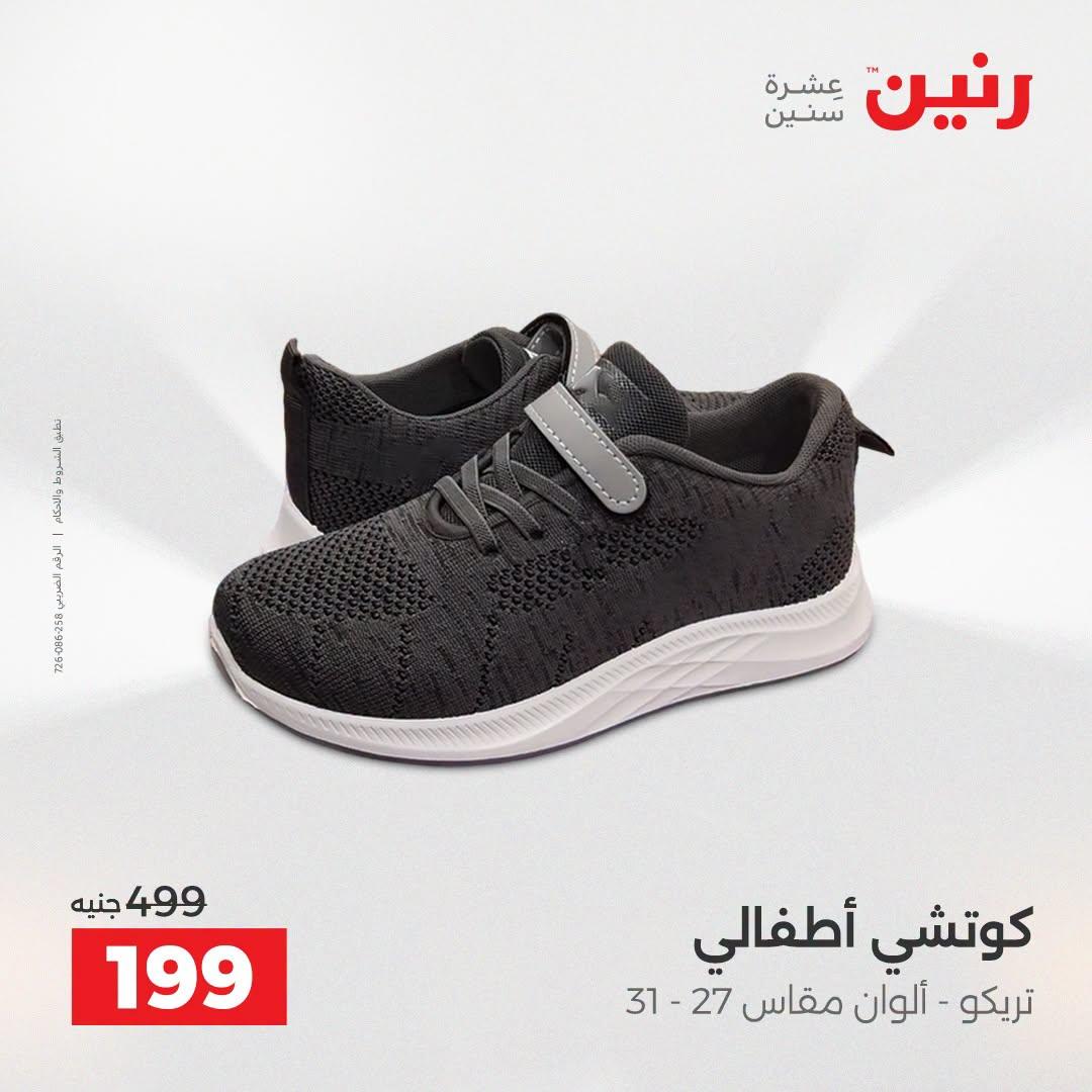 عروض رنين صفحة 28