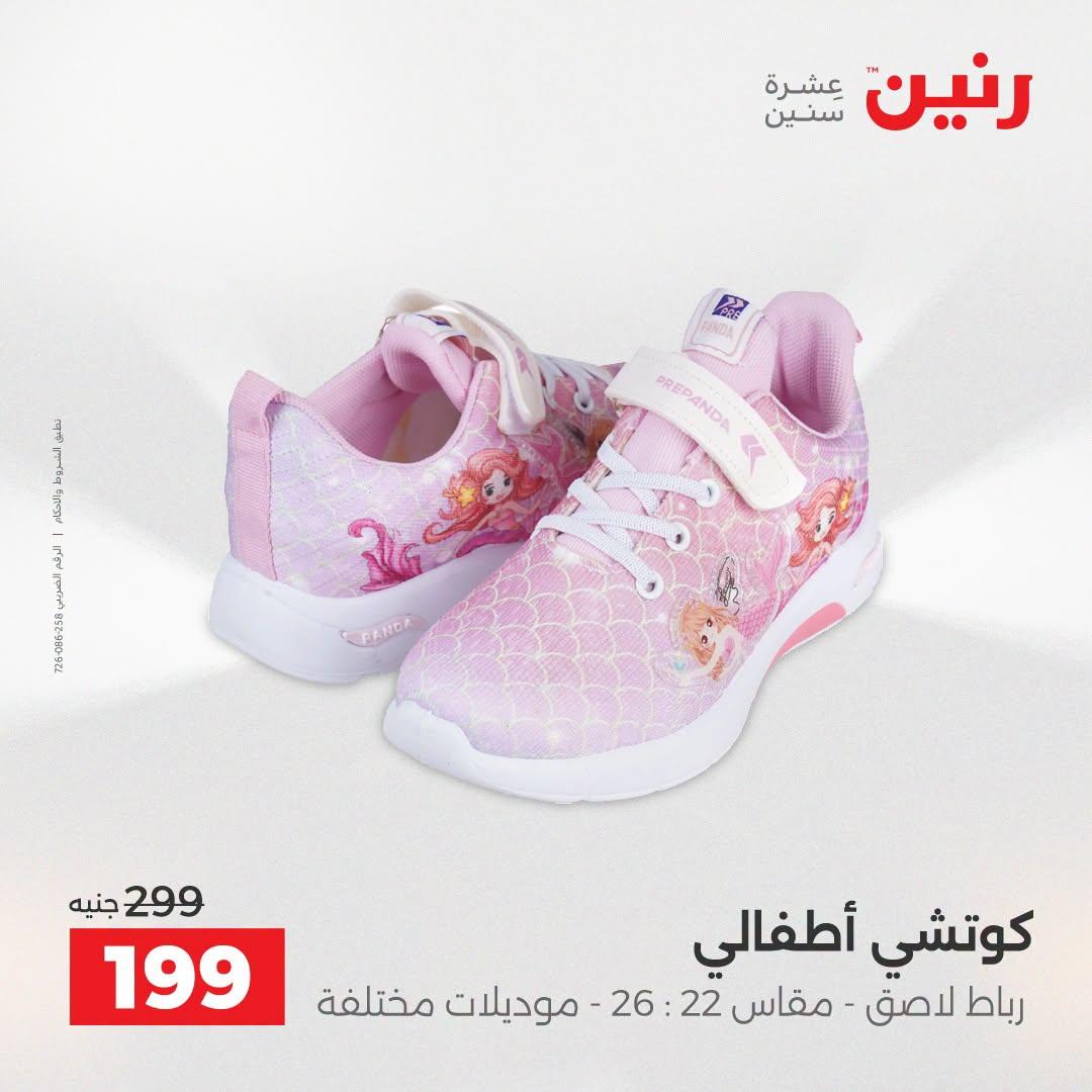 عروض رنين صفحة 29