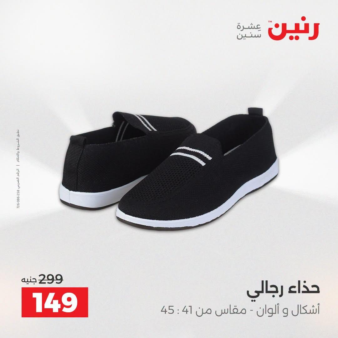 عروض رنين صفحة 30