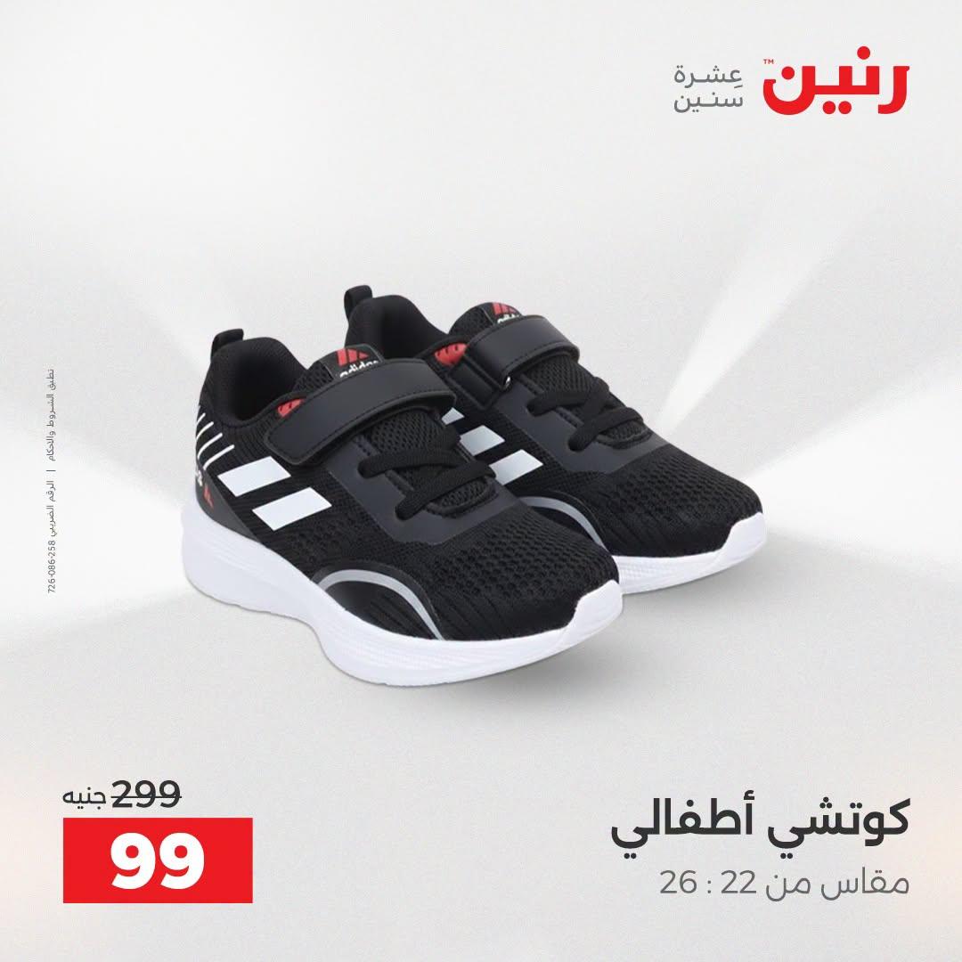 عروض رنين صفحة 34