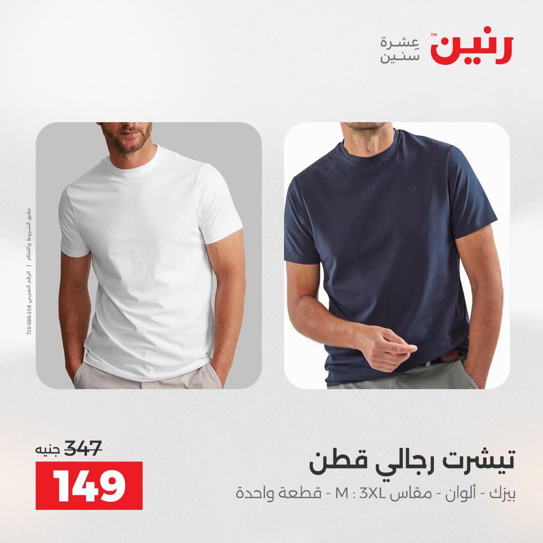عروض رنين صفحة 4