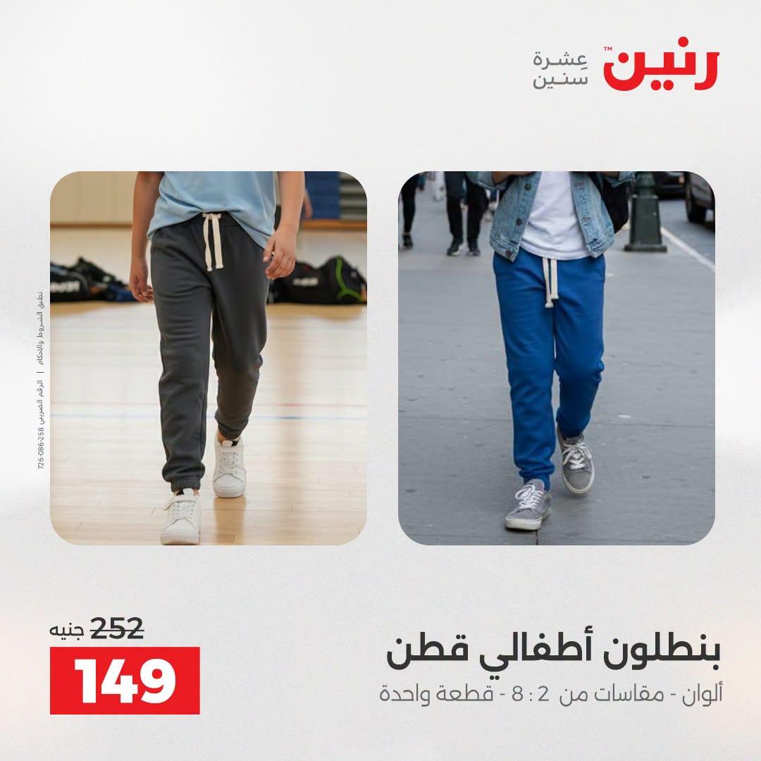 عروض رنين صفحة 5