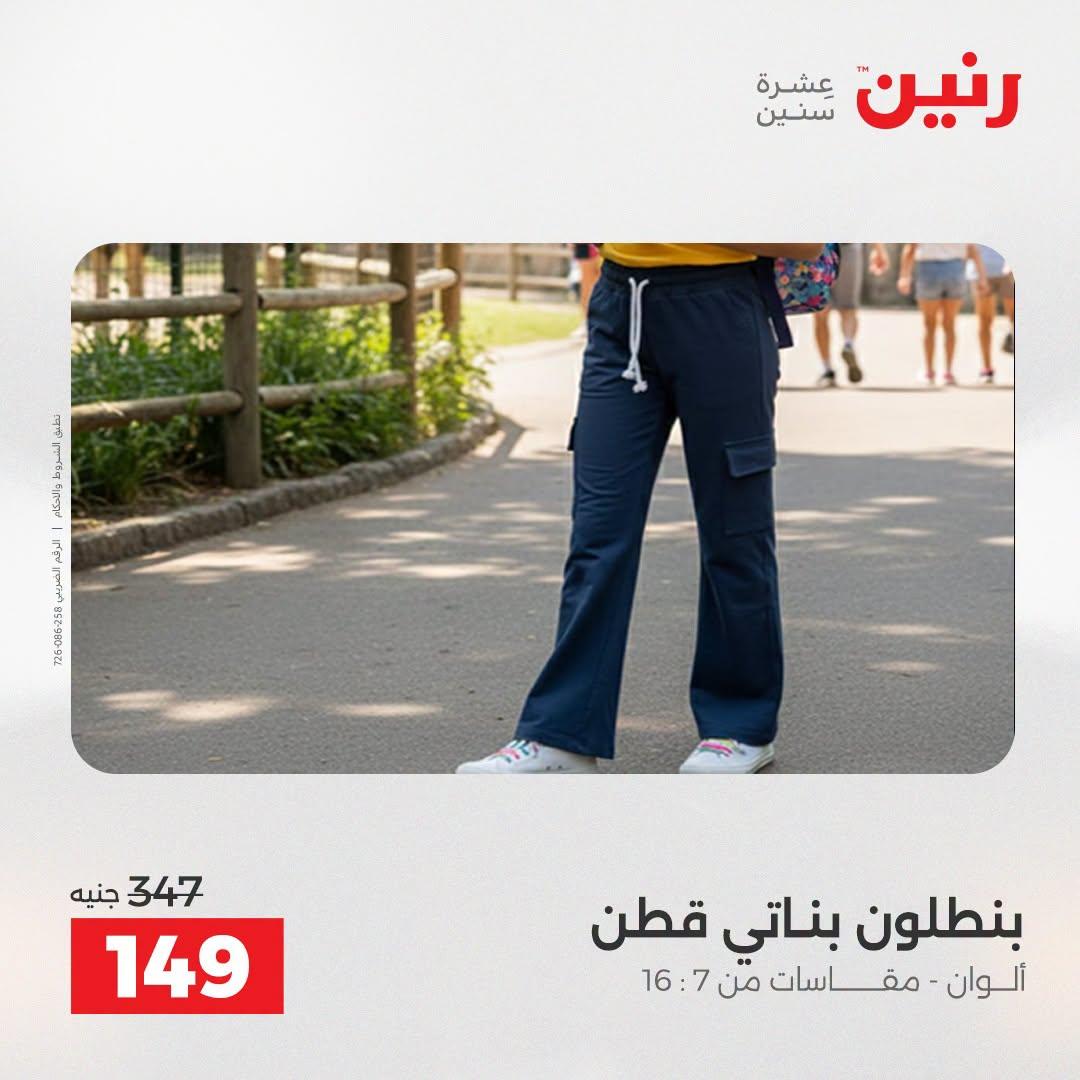 عروض رنين صفحة 6