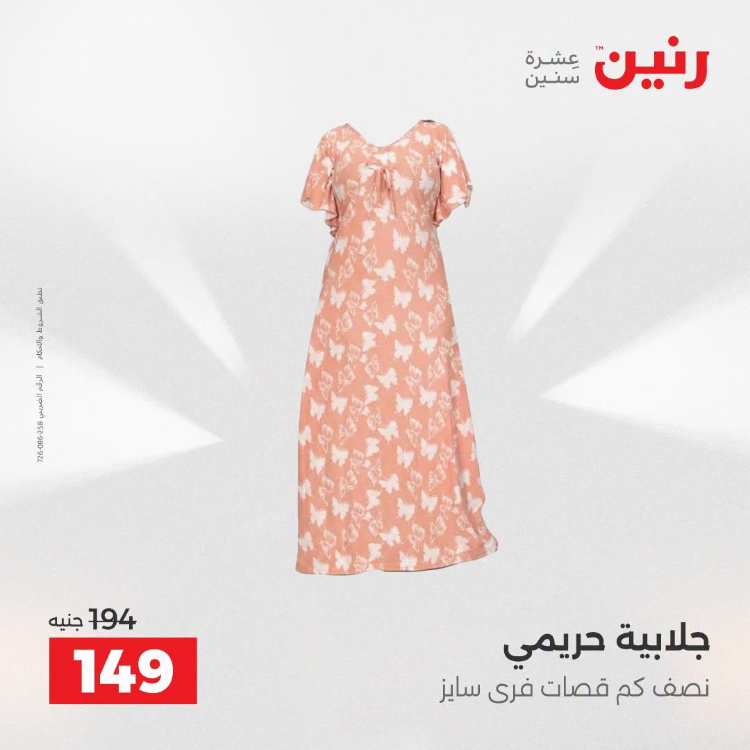 عروض رنين صفحة 7