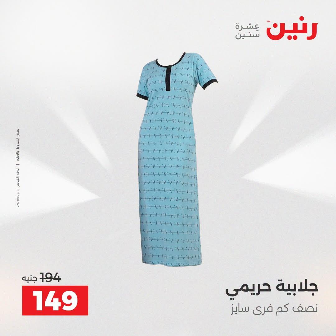عروض رنين صفحة 8