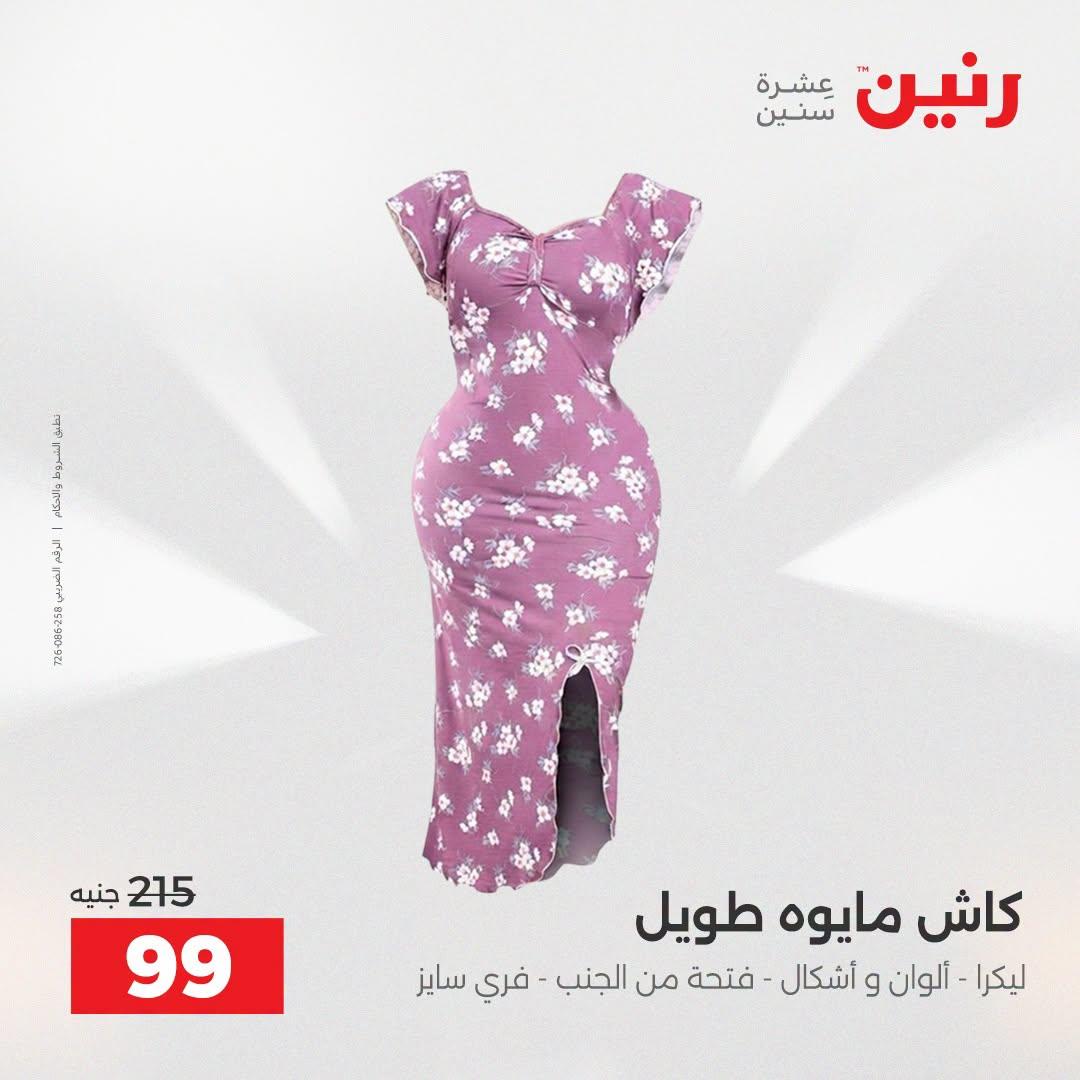 عروض رنين صفحة 9