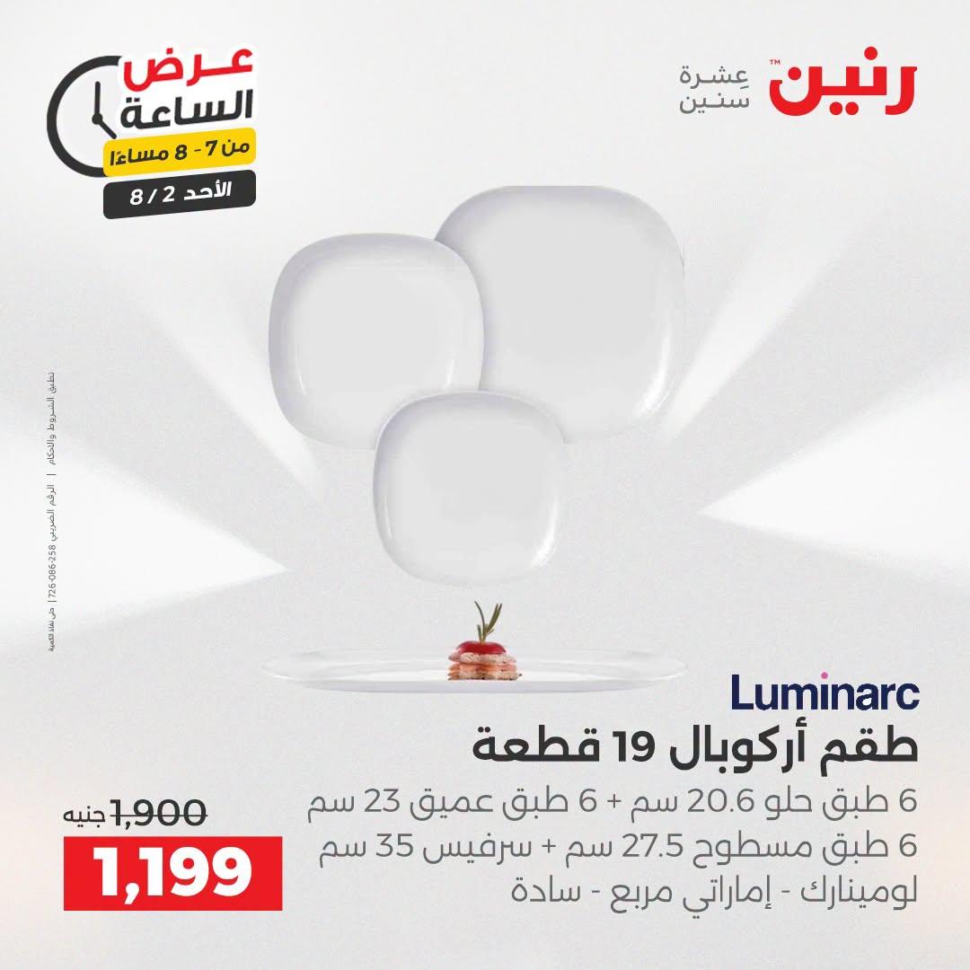 عروض رنين صفحة 24