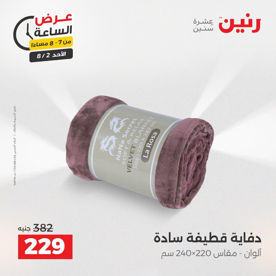 عروض رنين صفحة 29