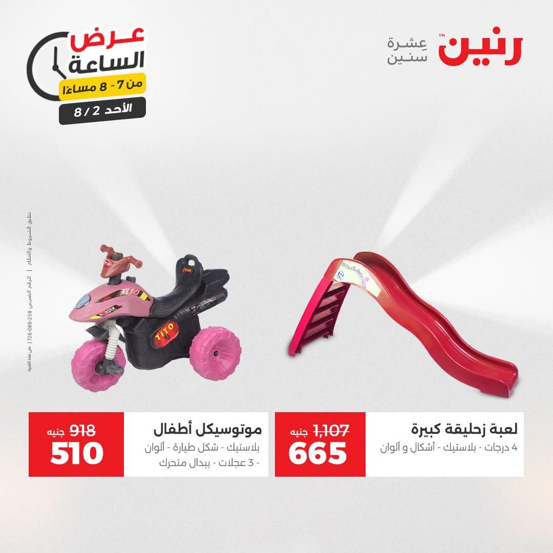 عروض رنين صفحة 33