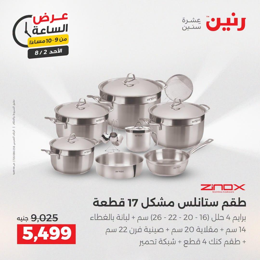 عروض رنين صفحة 34