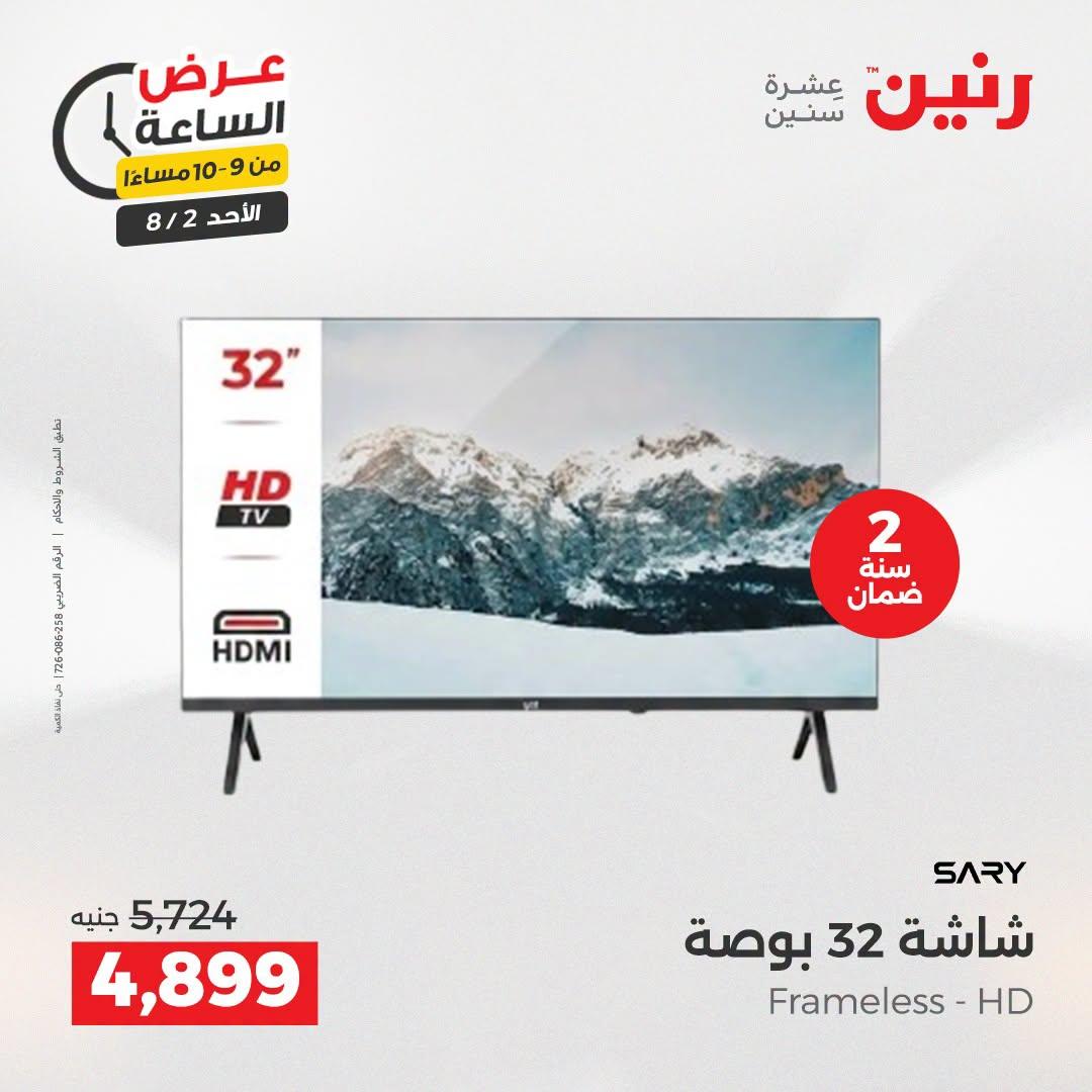 عروض رنين صفحة 35