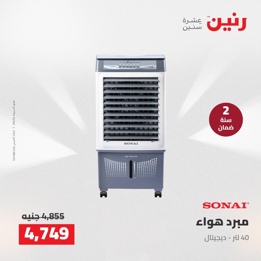 عروض رنين صفحة 10