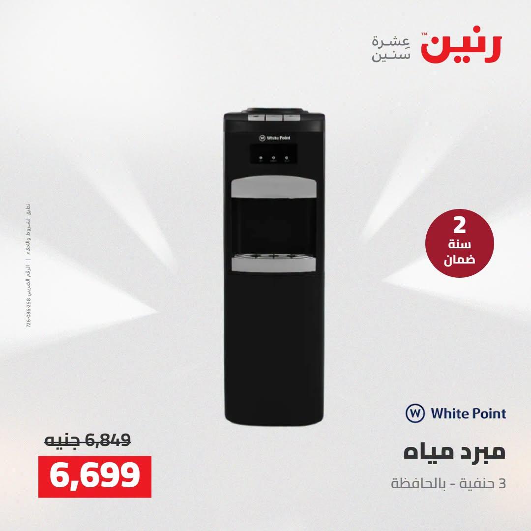 عروض رنين صفحة 11