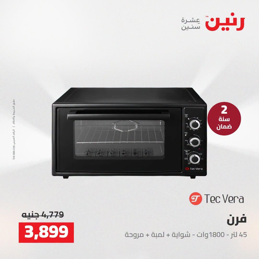 عروض رنين صفحة 12