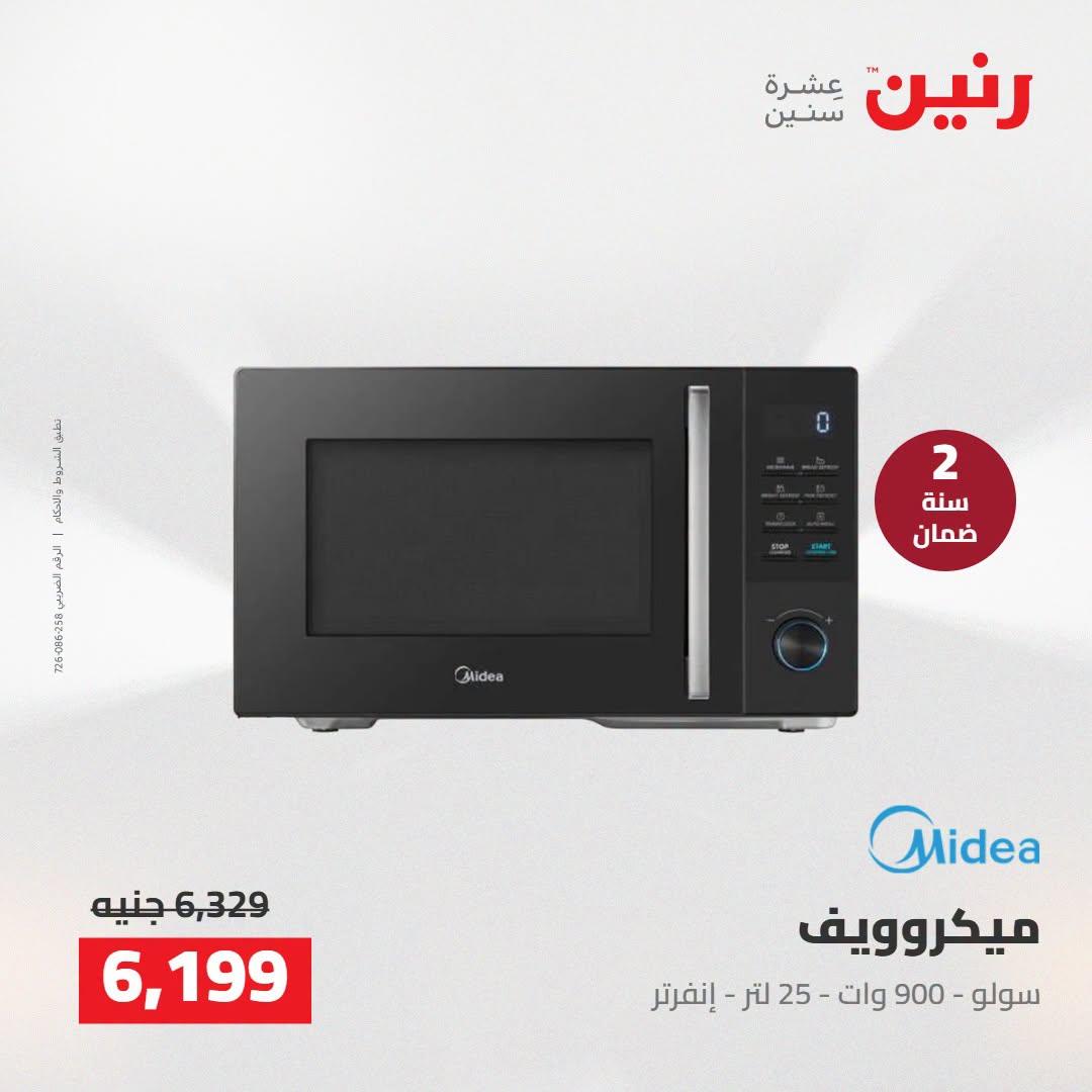عروض رنين صفحة 13