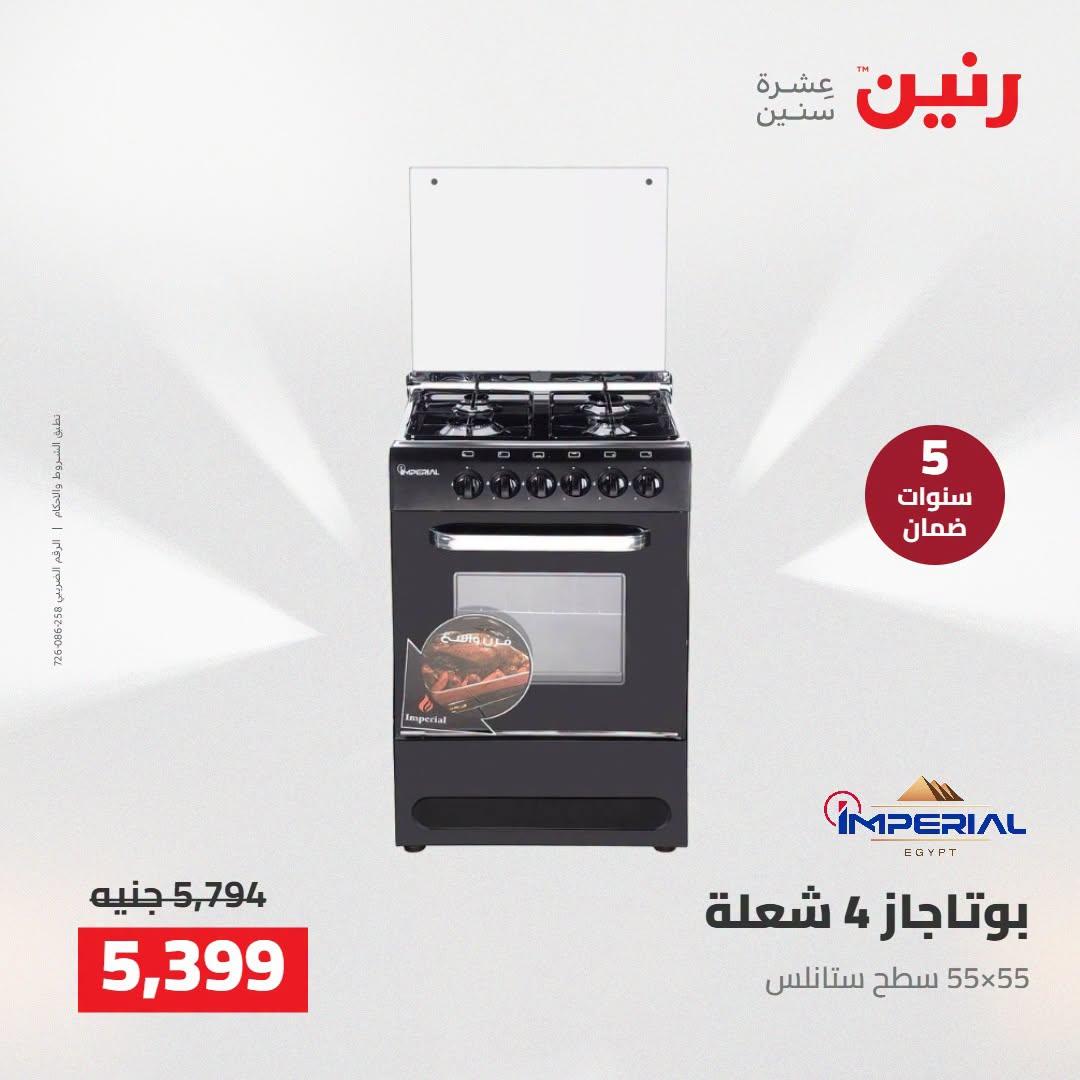 عروض رنين صفحة 14