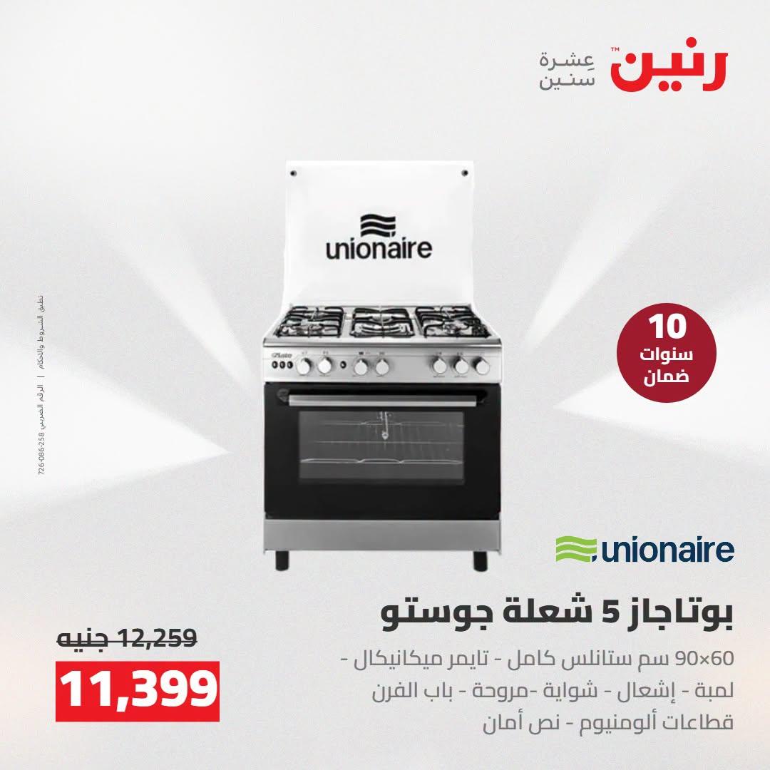 عروض رنين صفحة 15