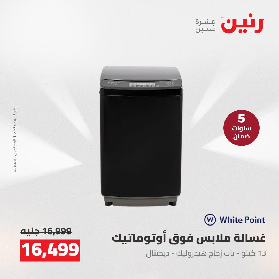 عروض رنين صفحة 16
