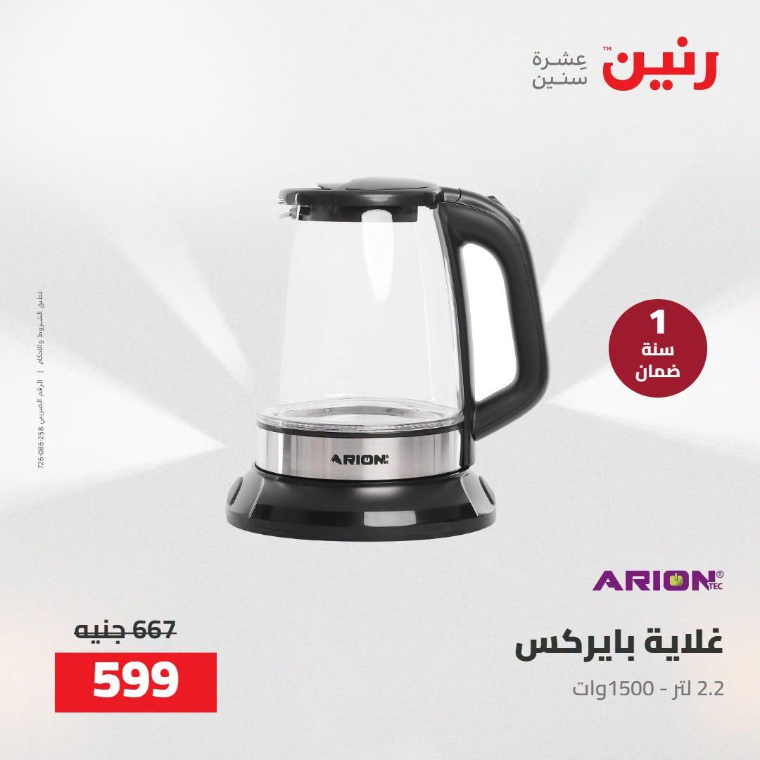 عروض رنين صفحة 2