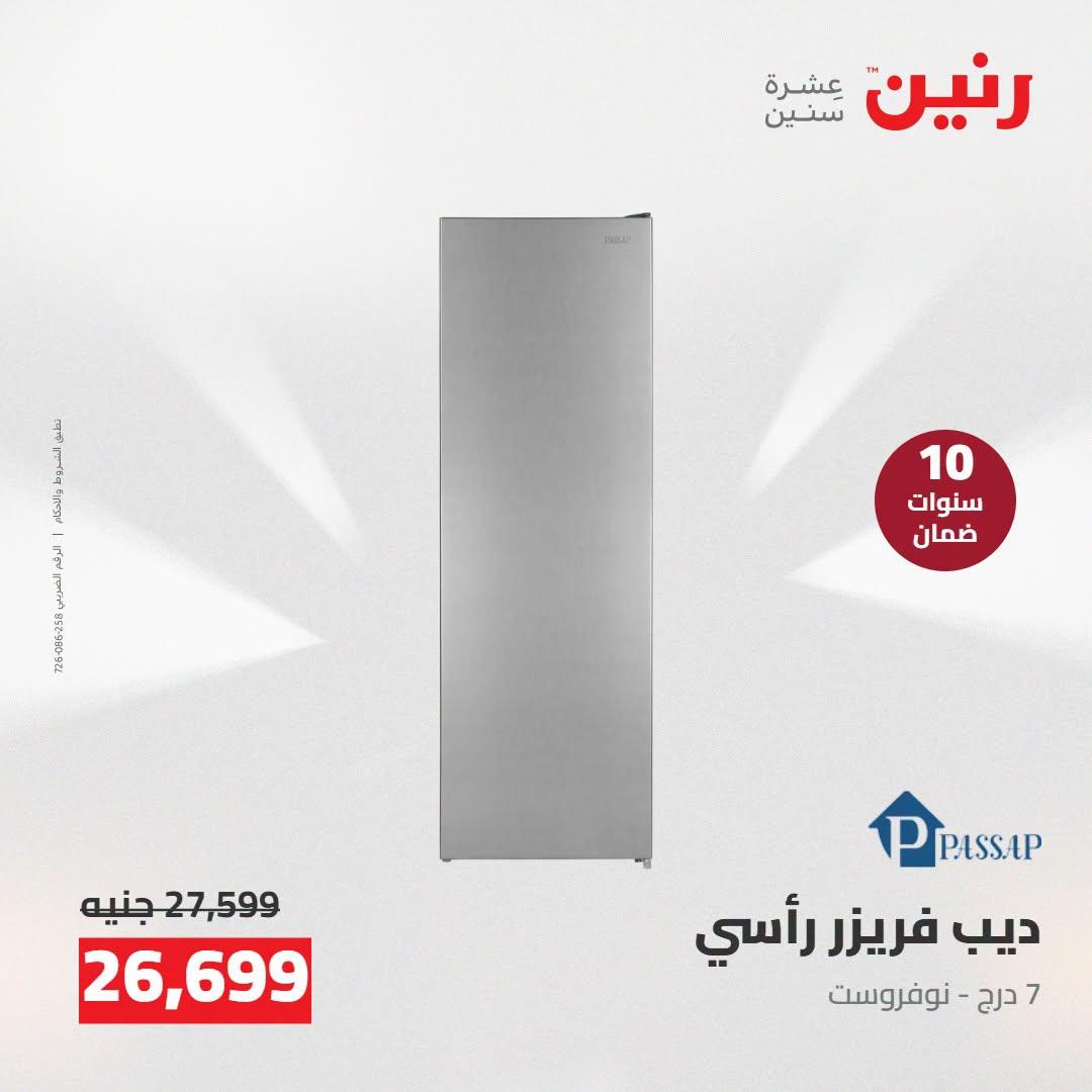 عروض رنين صفحة 20