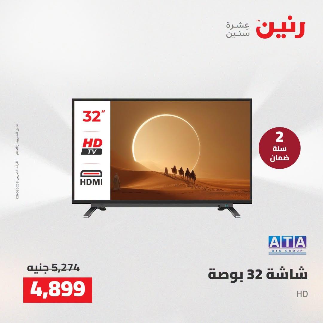 عروض رنين صفحة 21