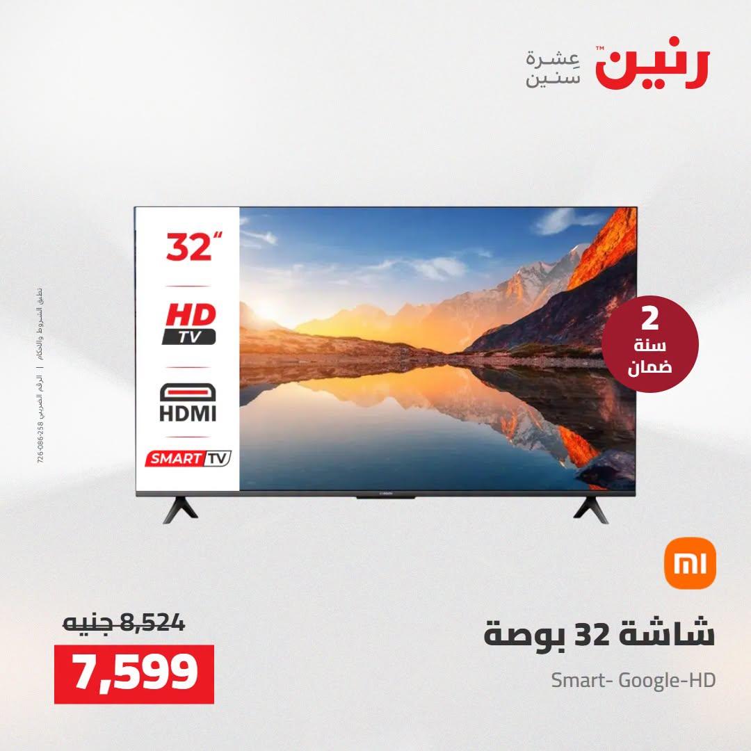 عروض رنين صفحة 22