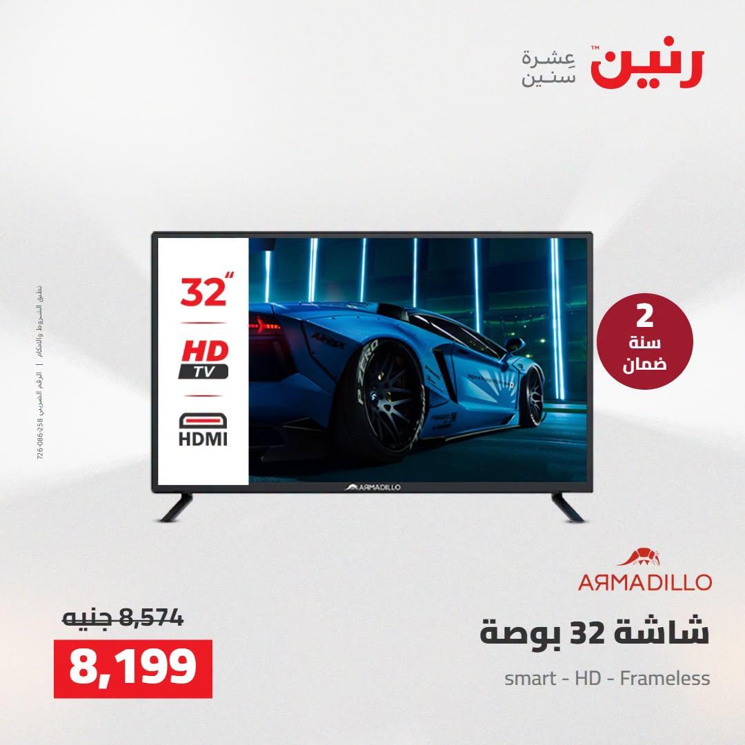 عروض رنين صفحة 23