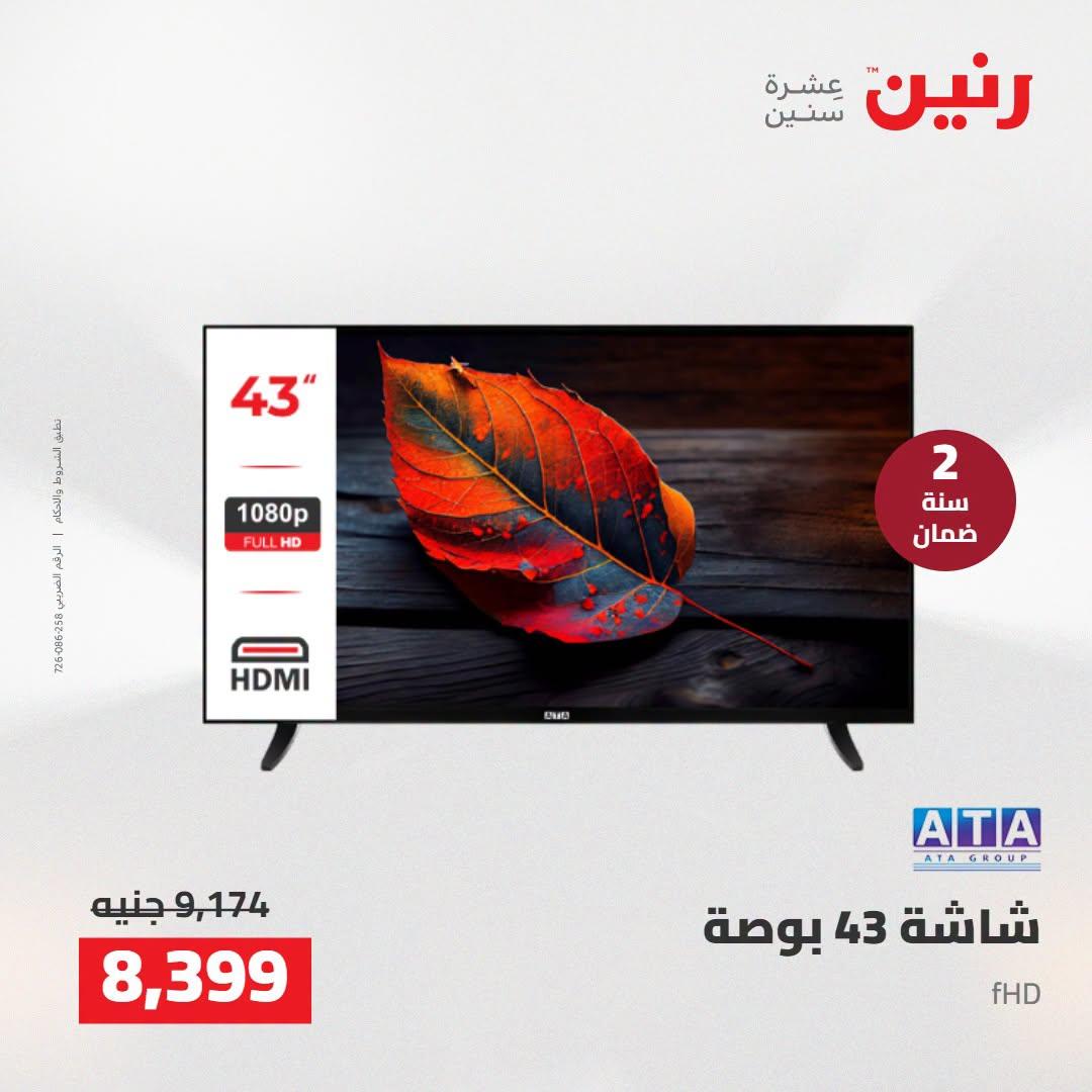 عروض رنين صفحة 24