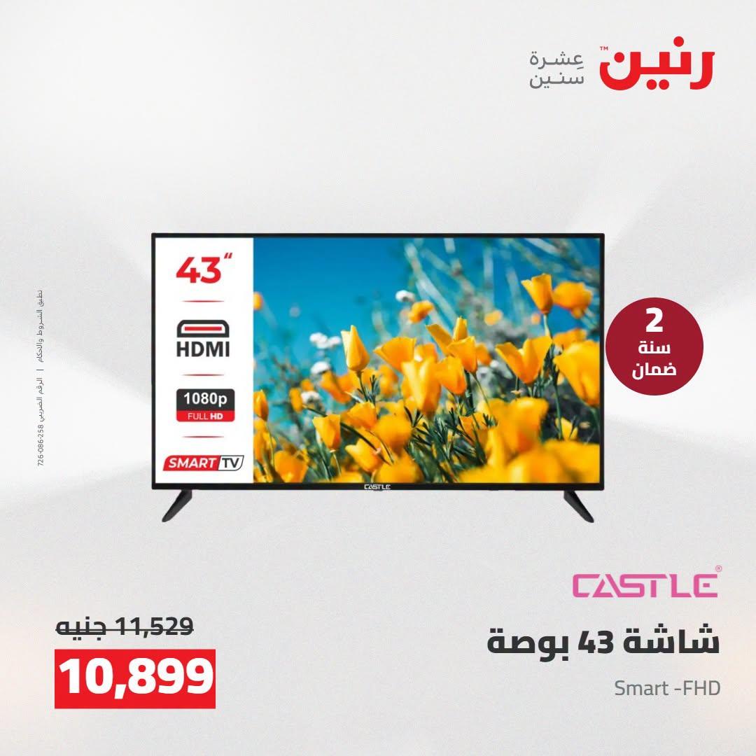 عروض رنين صفحة 25