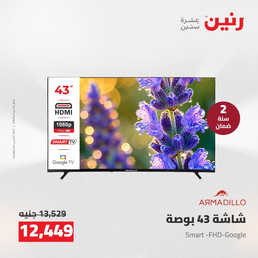 عروض رنين صفحة 26