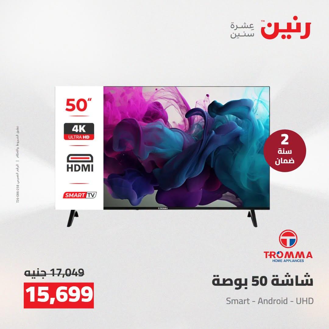 عروض رنين صفحة 27