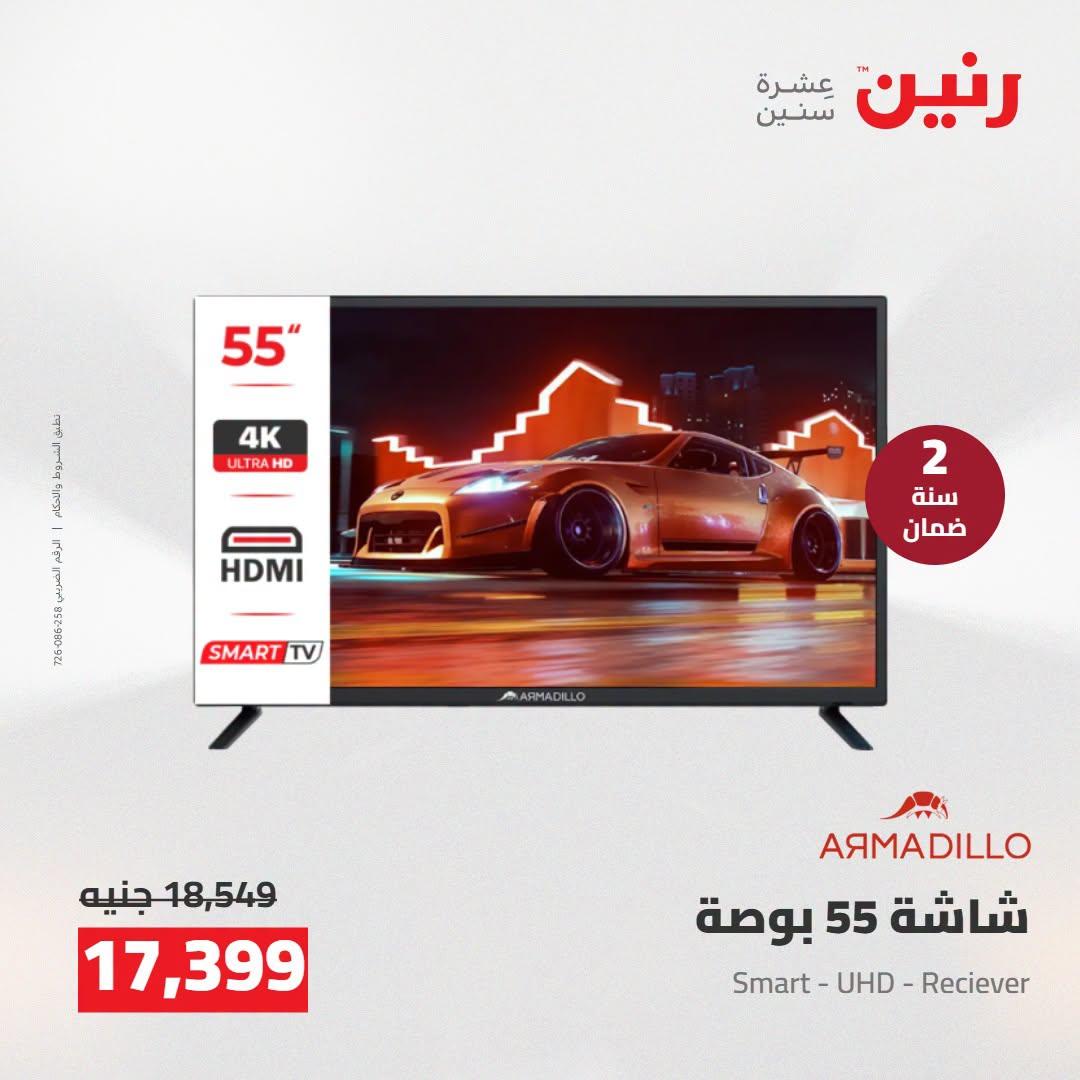 عروض رنين صفحة 28
