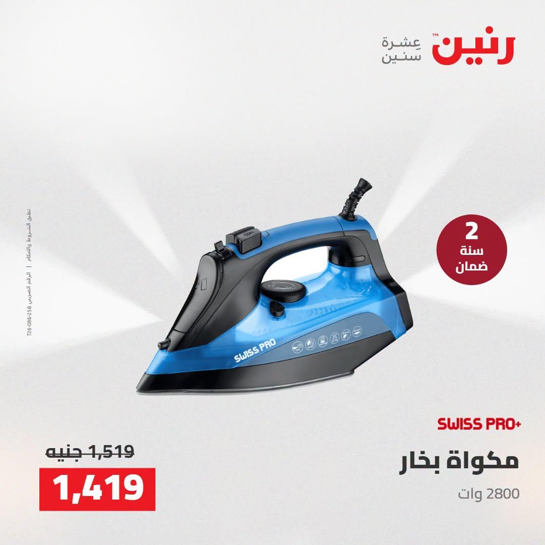عروض رنين صفحة 3