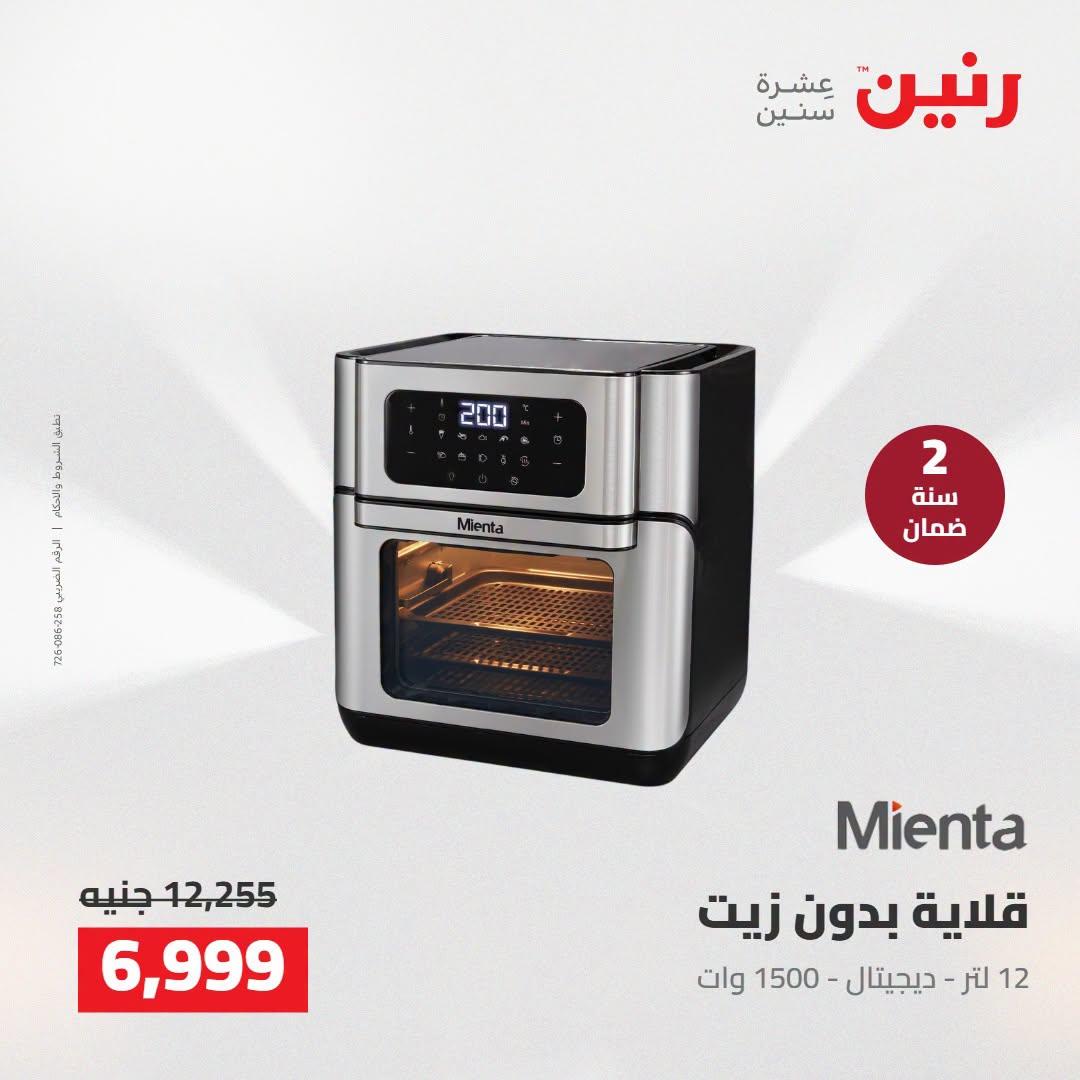 عروض رنين صفحة 30