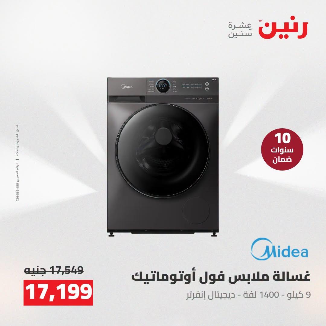 عروض رنين صفحة 31