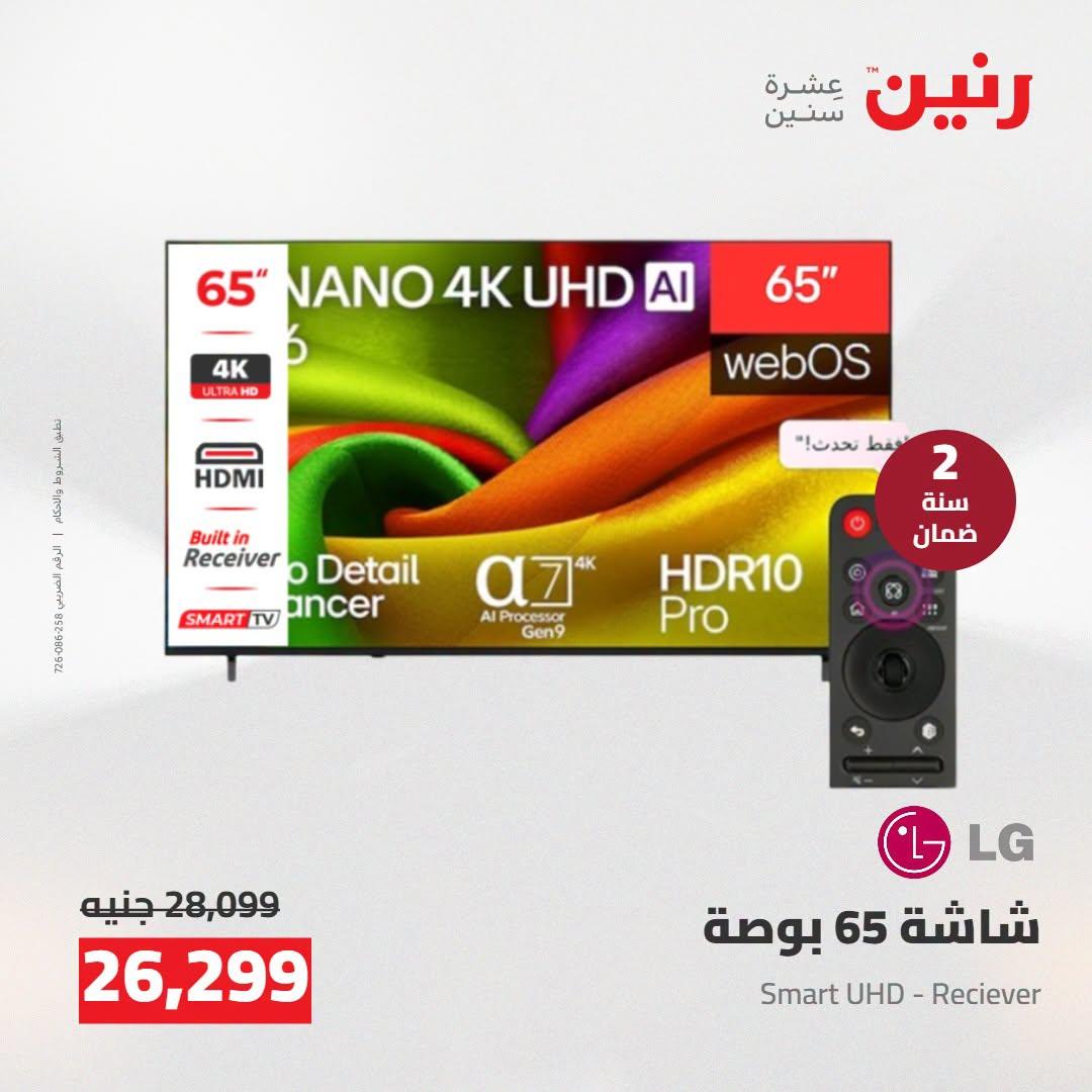 عروض رنين صفحة 33