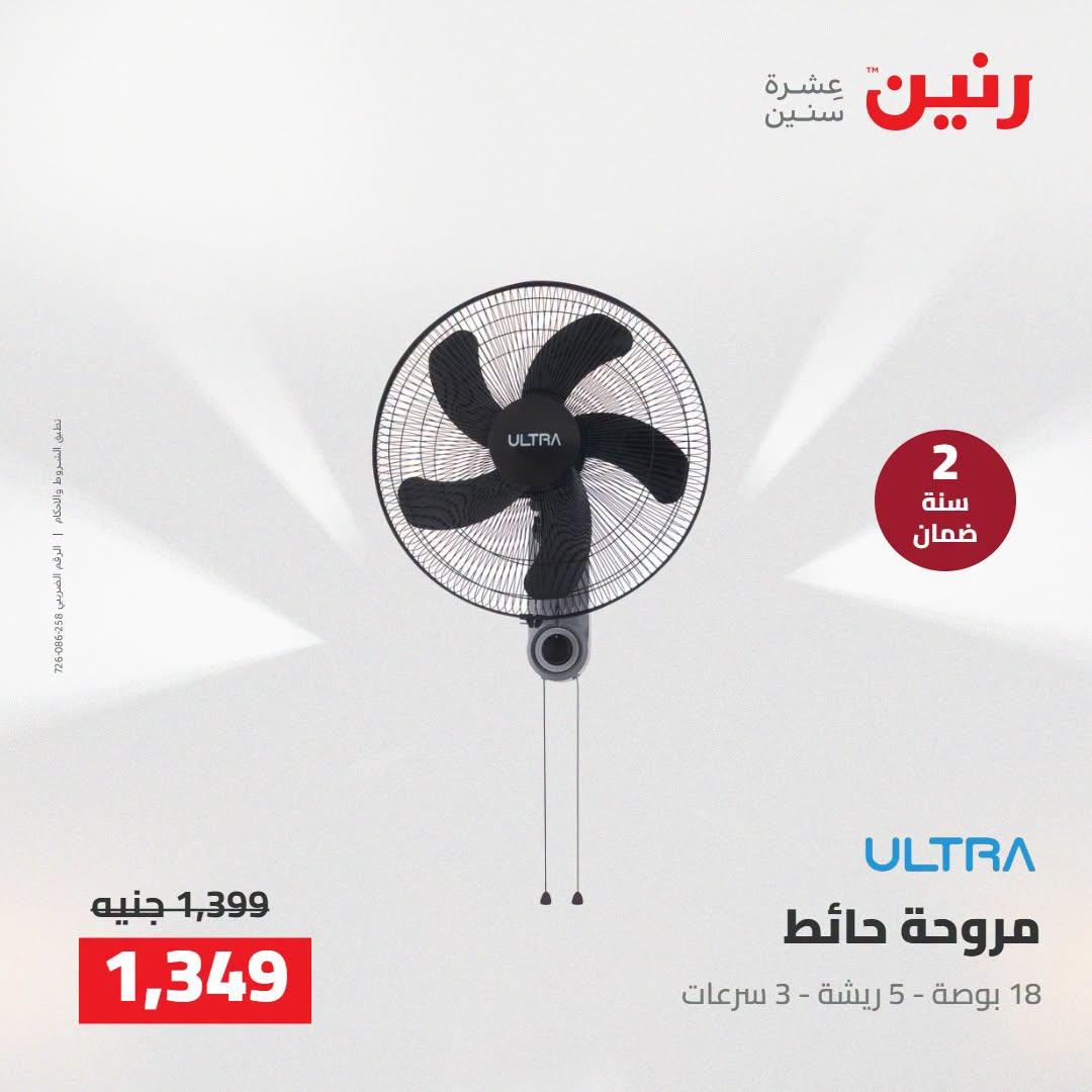 عروض رنين صفحة 4