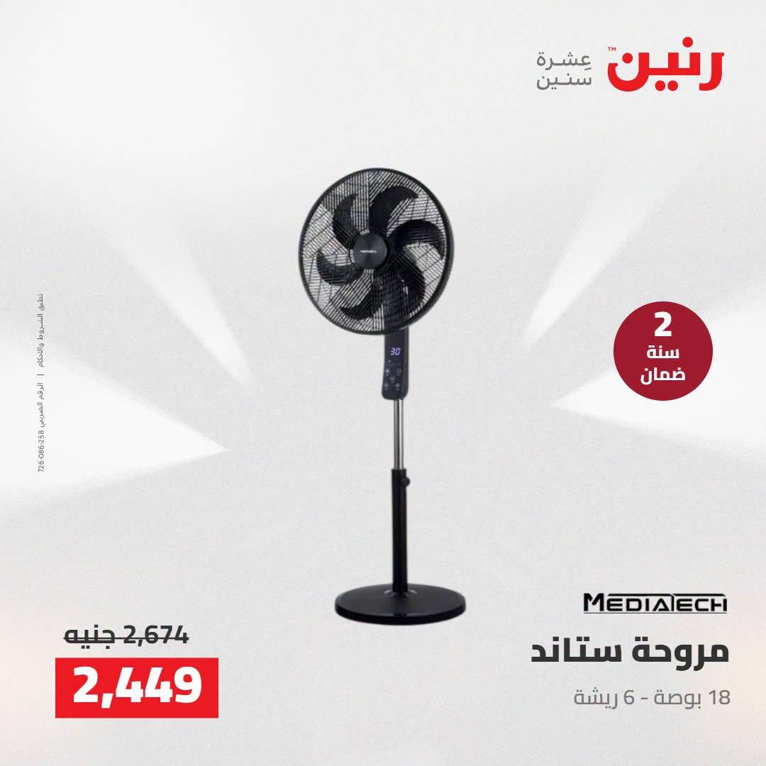 عروض رنين صفحة 5