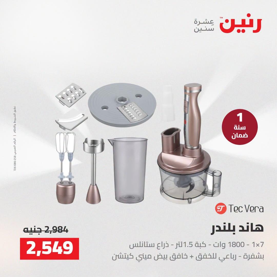 عروض رنين صفحة 6