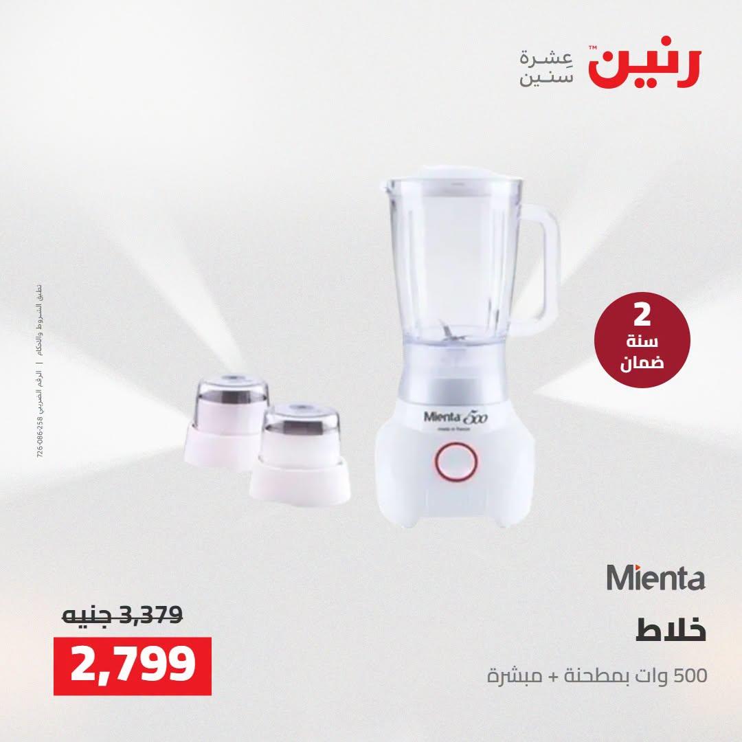 عروض رنين صفحة 7