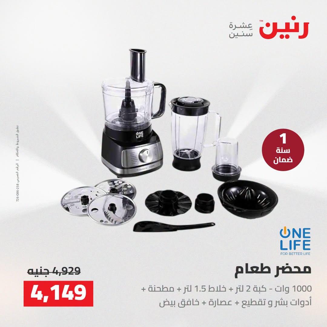 عروض رنين صفحة 8