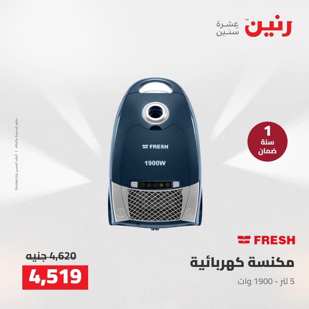 عروض رنين صفحة 9