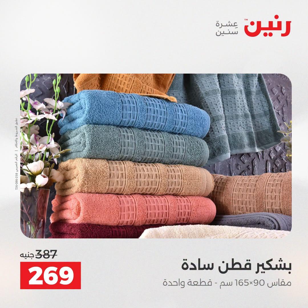 عروض رنين صفحة 10