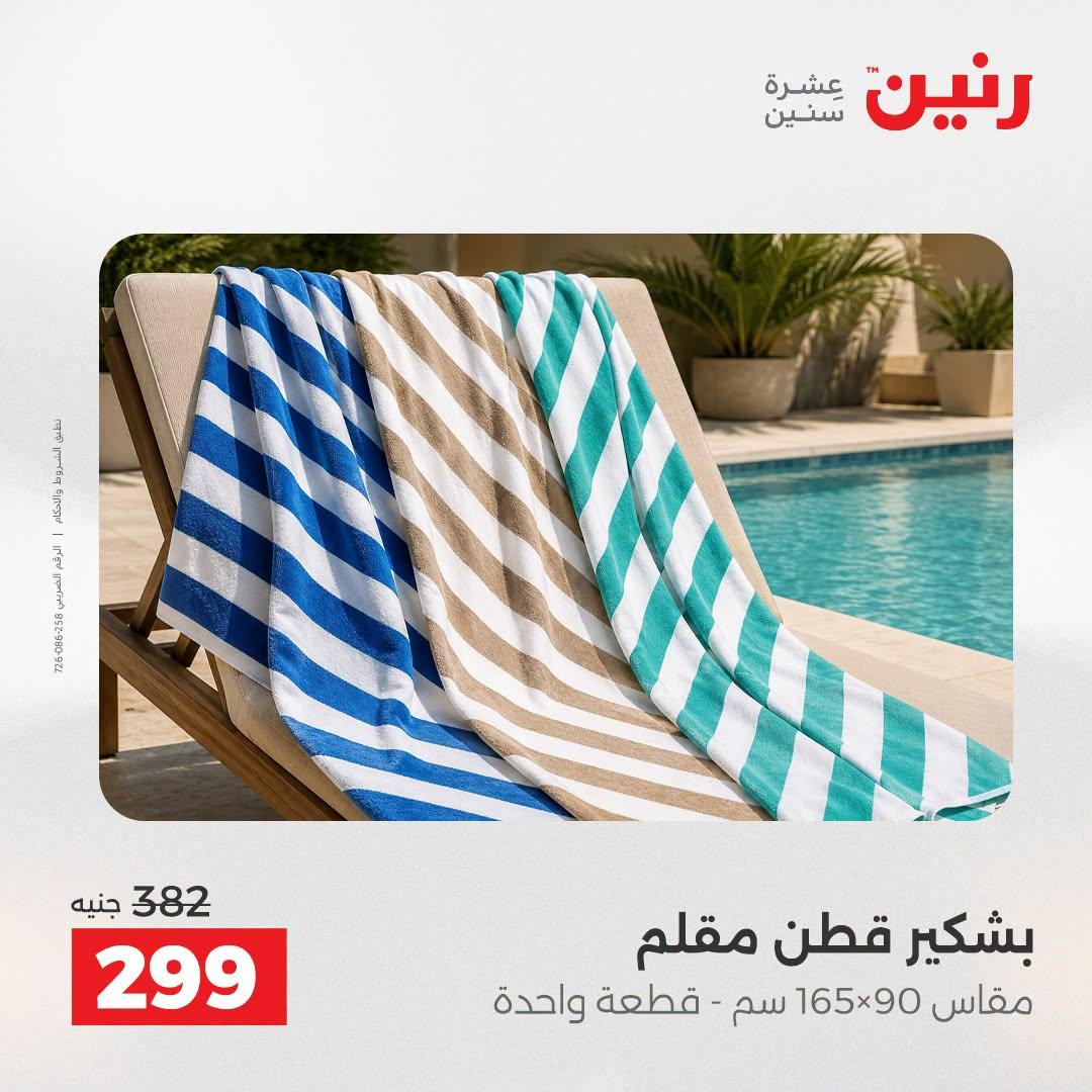 عروض رنين صفحة 11