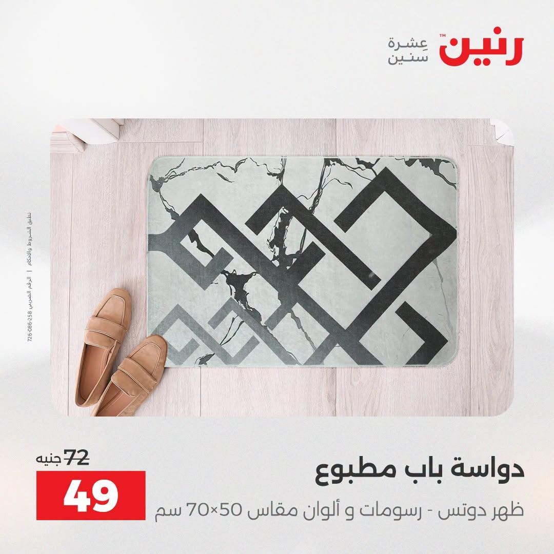 عروض رنين صفحة 15