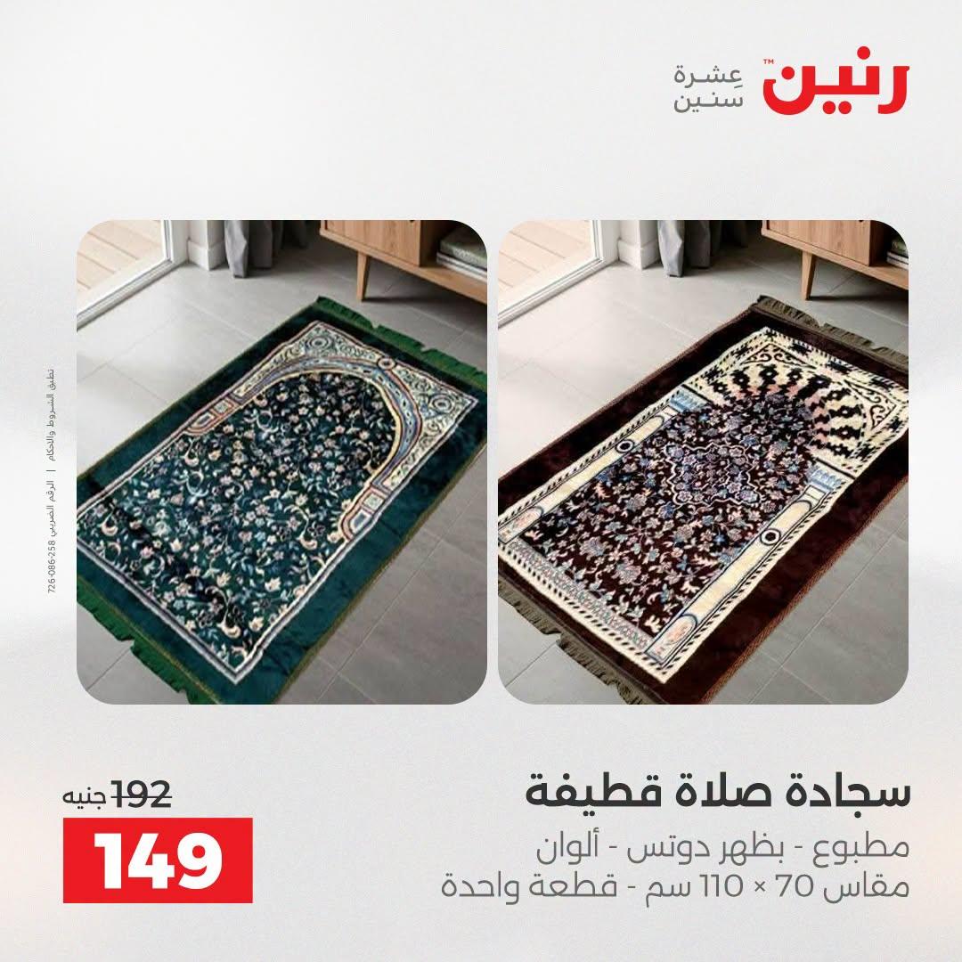 عروض رنين صفحة 17